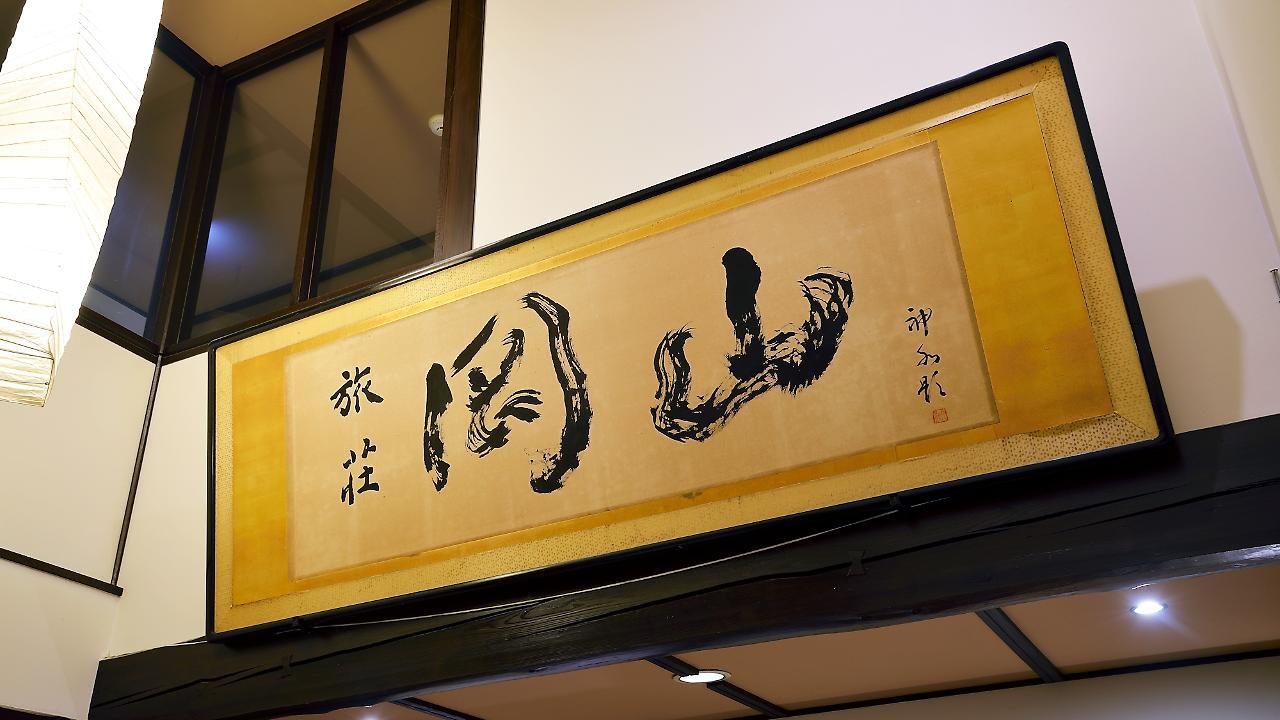 Ryokan Okayama Myoko Eksteriør billede